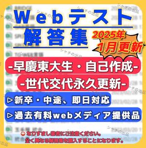 ★最新★【WEBテスト解答集/ウェブテスト解答集】玉手箱・spi3・C-GAB・TG-WEB・適性検査　webテスト対策