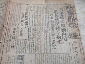 昭和21年時事新報　マッカーサー元帥暗殺計画　首謀者は目下手配中　O623