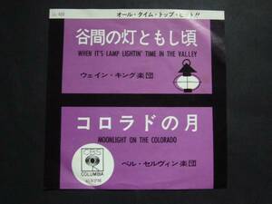 ★EP盤・シングル盤★2653　谷間の灯ともし頃　コララドの月