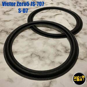 【スピーカー商店！】 Victor Zero5 JS-707 S-D7 ウーハー用 オリジナル クロスエッジ ブラック 2枚！