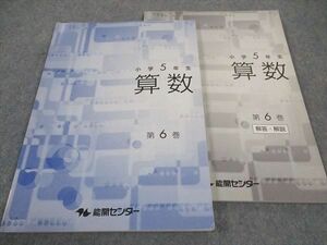 WE06-191 能開センター 小5年 算数 第6巻 2019 13S2B