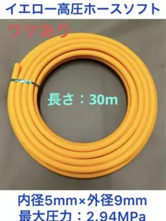 ※2個限定特価 長さ30m 内径5mm×外径9mm (訳)イエロー高圧エアホース