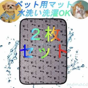 ペット用おしっこマット 二枚セット トイレシート　トイレトレーニング　犬　猫