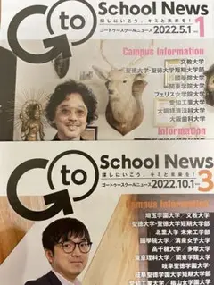 Go to School News 2022 vol.1と3