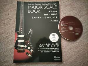 【裁断済】 トモ藤田 ギターが自由に弾ける「メジャー・スケール」の本