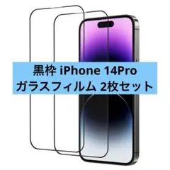 残り1点⭐️iPhone 14Pro ガラスフィルム 黒枠 2枚セット