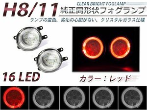 LED増量◎LEDフォグランプ カローラフィールダー 140系 赤 CCFLイカリング 2個セット ライト ユニット 本体 後付け フォグLED 交換