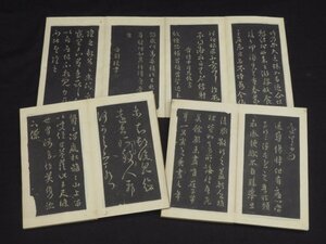 旧拓本【淳化閣帖◆天地人3帖】全面 画僧掲載◆中国書道 法帖 古書 唐本 唐物 中国美術　　　　　検)漢籍印譜王羲之古拓本碑宋拓原拓顔真卿