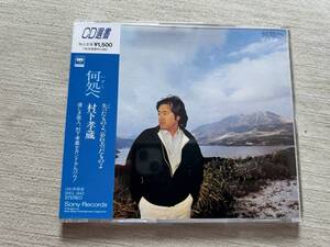 ソニー・ミュージックレコーズ　CD選書　村下孝蔵　『何処へ』　帯付き