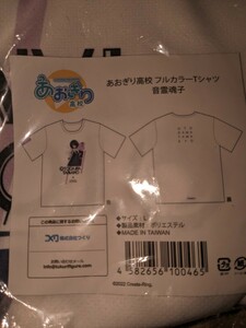 未開封 あおぎり高校 フルカラーTシャツ Lサイズ 音霊魂子 TGS2023 c104 マルイ 会場 限定 Vtuber あおぎりキャンパス フルグラ