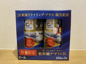 【限定】JR東海 リテイリング・プラス 誕生記念 ザ・プレミアム・モルツ 新幹線デザイン缶 2缶セット（中身なし）/のぞみ N700 在来