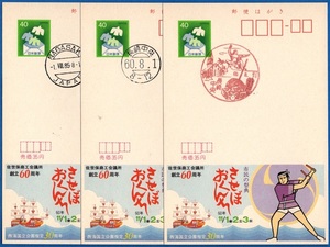 エコーはがき３枚　記念印３種押印　長崎中央局　「させぼおくんち」　印面４０円(封筒に鳥)　状態良