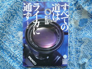 ◇すべての道はライカに通ず―妖しく楽しいアダプターの世界　ZEISSIKONコンタックスM3TTLS2ローライ35ハッセルブラドM7フレックスM6レグラ