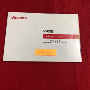 M6h-339 docomo P-05B 取扱説明書 10.6 画面の説明 電話 カメラ ワンセグ おサイフケータイ iコンシェル サポート