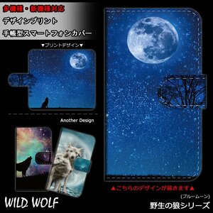 ARROWS NX F-02H ケース 手帳型 ブルームーンウルフ 青 月 狼 オオカミ ウルフ Wolf スマホケース スマホカバー