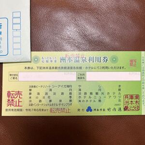 ②★レターパックライト送料無料 ★洲本温泉利用券 10万円分 (10.000円券×10枚) 有効期限:令和7年6月末迄 