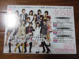 ＡＫＢ48　ミリオンがいっぱい　告知ポスター　A3　横