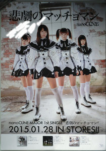 ★即決 nanoCUNE 悲劇のマッチョマン 門田茉優 直筆サイン入り B2サイズ ポスター nanoRider 愛媛県 アイドル