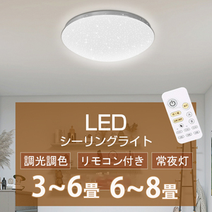 led シーリングライト 小型 北欧 調光調色 PSE 6畳 8畳 豆電球 4畳3畳 照明器具 天井 ledライト 節電 ダイニング リビング 和室