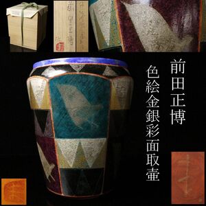 【LIG】陶芸家 前田正博 色絵金銀彩面取壷 22㎝ 花器 共箱 日本工芸会常任理事 [.UU]24.11