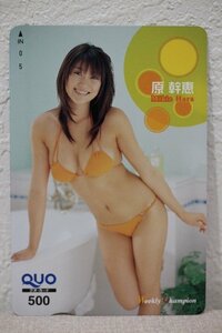 クオカード500 原幹恵 Weekly Champion 未使用品 5565-定形郵便