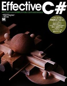 Effective C# .NET Frameworkを理解しC#を使いこなすための50の方法/ビルワグナー【著】,鈴木幸敏【訳】