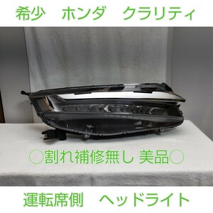 HONDA ホンダ クラリティ ZC5 純正 運転席側 右 LED ヘッドライト ヘッドランプ スタンレー / W2945 打刻 W0 破損補修無し