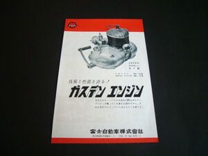 ガスデン エンジン 昭和33年 当時物 広告 富士自動車 NF型 200 / 裏面 デンソー カーヒーター 1958年 　検：旧車 バイク ポスター カタログ