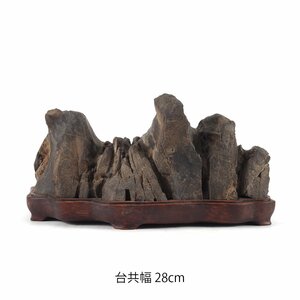 【夢工房】時代 盆景 盆石 水石 鑑賞石 （163）静岳石 台付　台共幅 28㎝　　PC-358