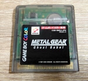 【中古】Nintendo 任天堂 GBC ゲームボーイカラー METAL GEAR メタルギア Ghost Babei ソフトのみ