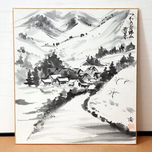 絵画・色紙『つわの青野山・雪景』・No.180109-29・梱包サイズ80