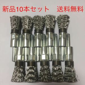 【毎日出来立てを発送】ステンレス線材　軸付筒型ブラシφ15 × φ6軸　スプリング付　10本セット (送料無料)