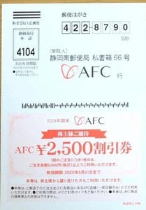 AFC-HDアムスライフサイエンス 2,500円割引券　株主優待券１枚　有効期限：2025年5月31日 