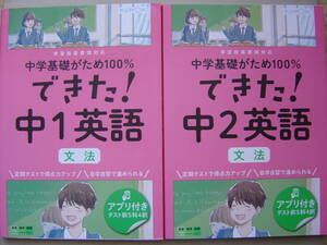 ★くもん『中学基礎がため100% できた！《中１英語 文法》＋《中２英語 文法》』解答付 ★