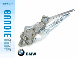 【新品即納】新品 ウィンドウレギュレーター 【モーター無し】 右フロント BMW E34 525i/525iT/530i/535i/540i/M5 2ドア用 51321944070