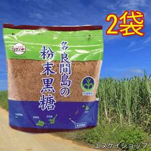 【人気】多良間島の粉末黒糖 200ｇ×2袋 送料無料 / 黒糖本舗 垣乃花 賞味期限2025.01.01以降