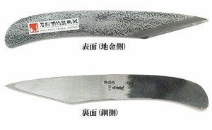 別誂え品！本職用接木小刀 (鎚目仕上げ) ピストル型