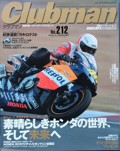 新同◆クラブマン　Clubman　2003/2　 No.212　　素晴らしきホンダの世界、そして未来へ