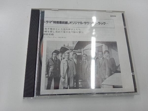 ジャンク　1円スタート 表紙無し (オリジナル・サウンドトラック) CD 特捜最前線 オリジナル・サウンドトラック