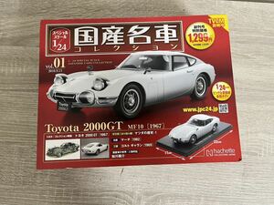 トヨタ Toyota 2000GT MF10 (1967) 1/24 アシェット 国産名車コレクション