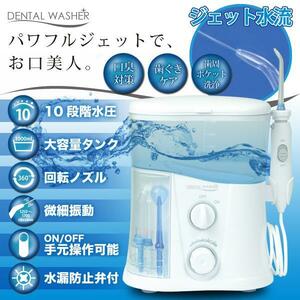 口内クリーナー DENTAL WASHER [FC188-WH] ホワイト 電源コード式 音波振動歯ブラシ ジェット水流 口臭対策