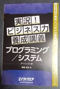 日経ソフトウェア2023-5月付録「実況！ビジネス力養成講座　プログラミング/システム」A5小冊子81Ｐ