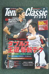 ☆ダブルスで勝つための王道＆最新テク　”テニスクラッシック・ブレーク”　２０１２年０２月号　Ｎｏ．３９３