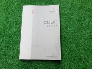 日産 Z11 キューブ 取扱説明書 2002年10月 平成14年
