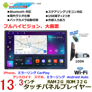 新商品！大画面　車載1DIN 13.3インチRAM２GB+ROM３２GB 8コア　プレイヤー 　SIMカード　ミラーリングYOUTUBE「AG36」