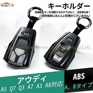 アウディ A5 Q7 Q3 A7 A3 A8 キーカバー キーホルダー 保護カバー キーケース 1P jc75913d40e