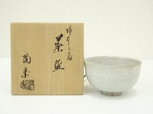 ys6988128; 京焼　森里陶楽造　御本三島茶碗（共箱）【道】