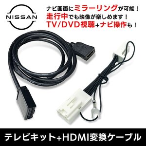 MM222D-LM 三菱 キャンセラー 走行中にテレビが見れる ナビ操作 HDMI 変換 ケーブル セット スマホ 繋ぐ ミラーリング キャスト アダプター