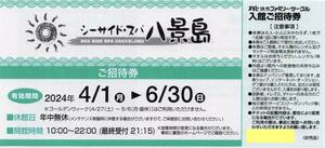 [2枚セット/普通郵便送料無料] シーサイド・スパ 八景島 入館ご招待券 (無料券) 2024/6/30期限 即決