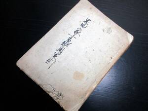 ★0682和本江戸期福岡藩法令お触れ写本「黒田家書財用定則」1冊/古書古文書/手書き